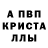 МЕТАМФЕТАМИН кристалл Wlad Topalow